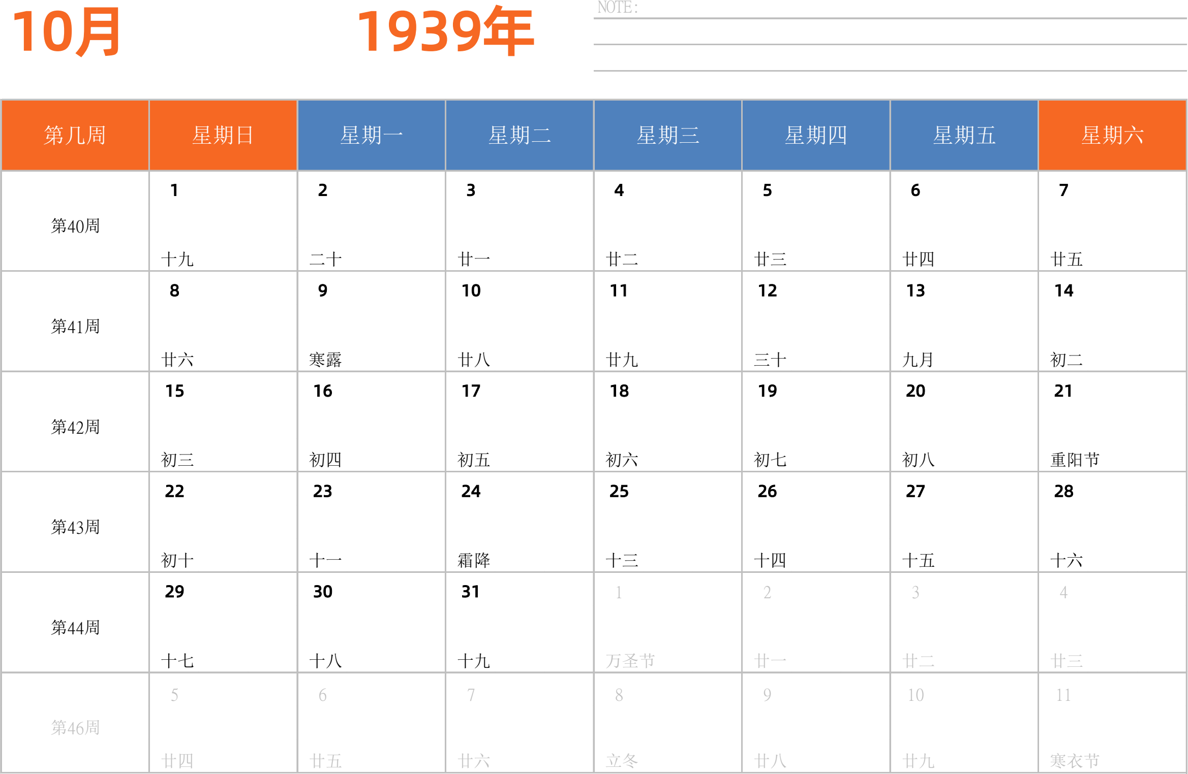 日历表1939年日历 中文版 横向排版 周日开始 带周数 带节假日调休安排